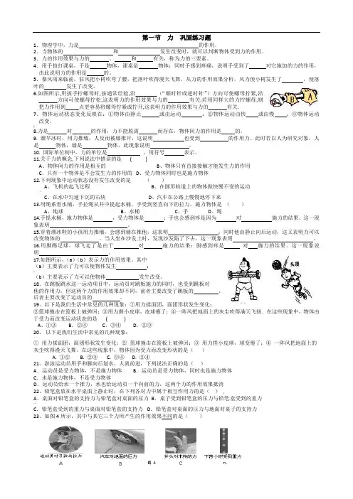 7.1-八年级物理第七章-力-第一节力同步练习题