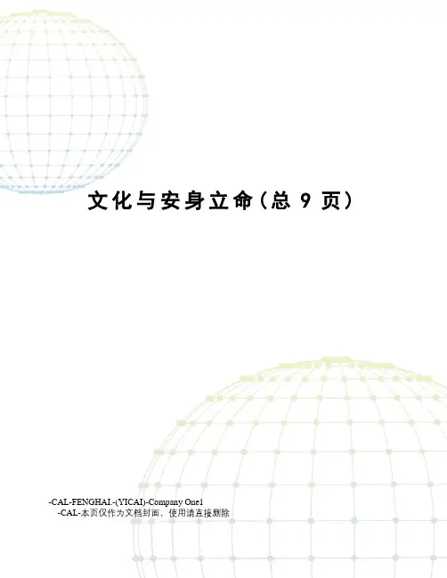 文化与安身立命