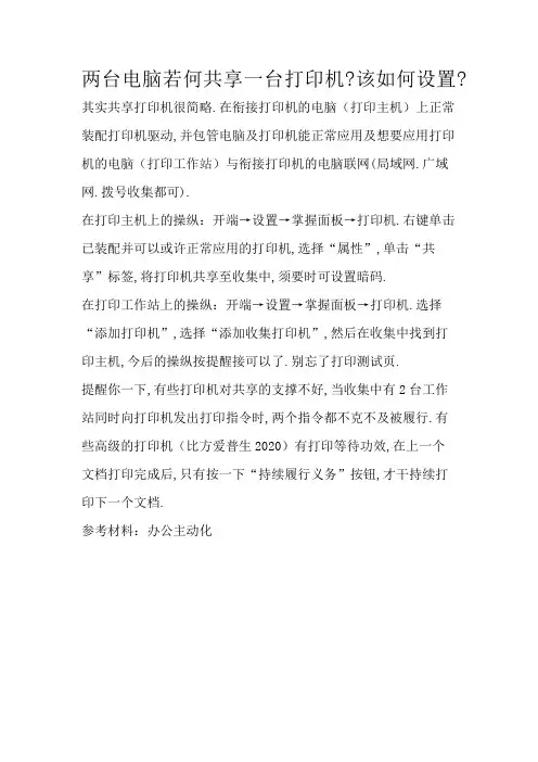 两台电脑如何共享一台打印机该怎样设置