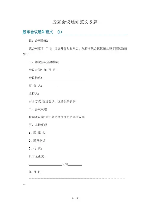 股东会议通知范文5篇