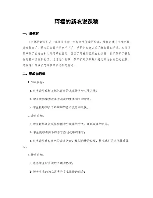 阿福的新衣说课稿