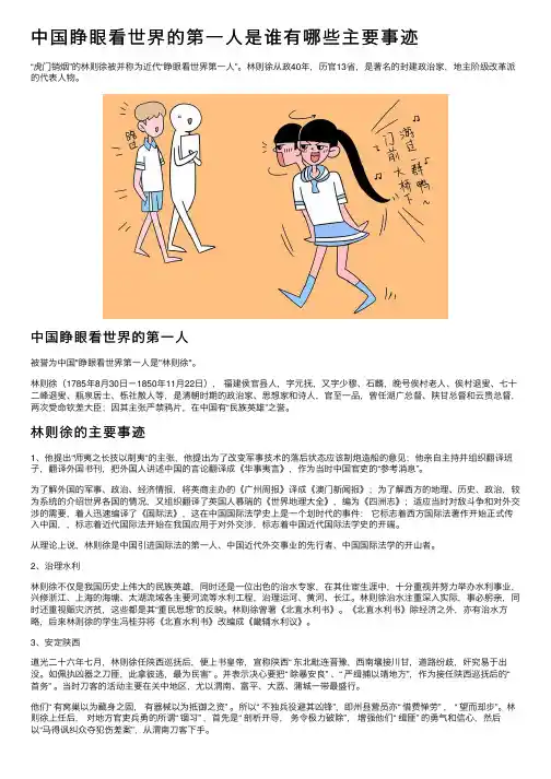 中国睁眼看世界的第一人是谁有哪些主要事迹