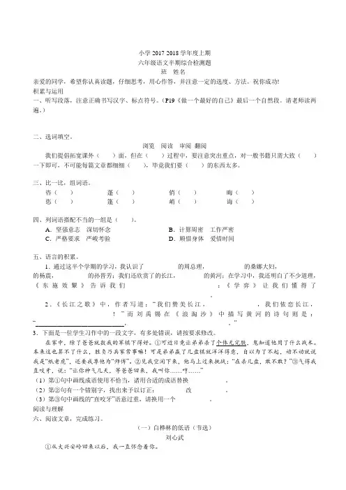【成都名校真题系列】2017-2018四川成都青羊区泡桐树小学六年级上半期考试语文