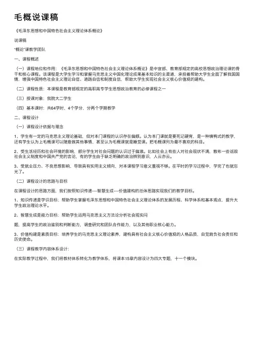 毛概说课稿——精选推荐