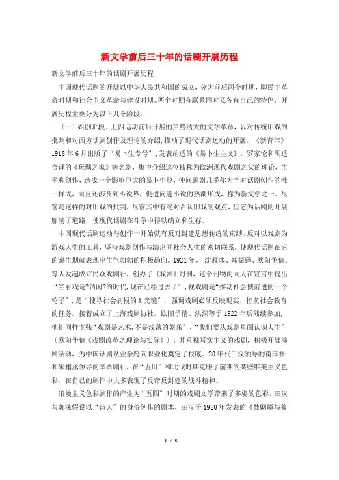 新文学前后三十年的话剧发展历程