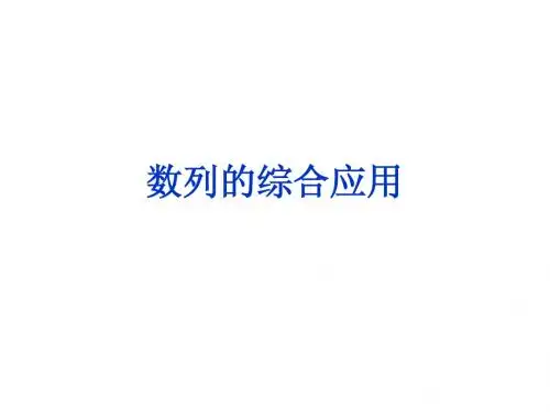 33数列的综合应用