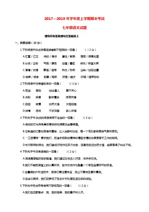 2018-2019学年七年级语文上学期期末考试试题新人教版