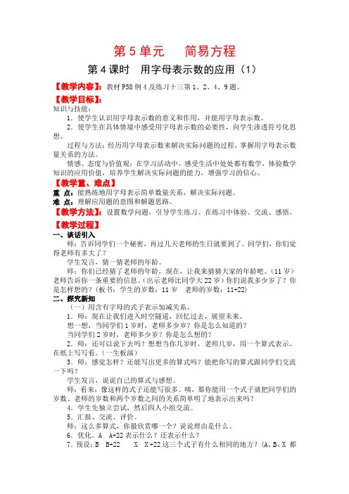 人教版五年级数学上册用字母表示数的应用教案