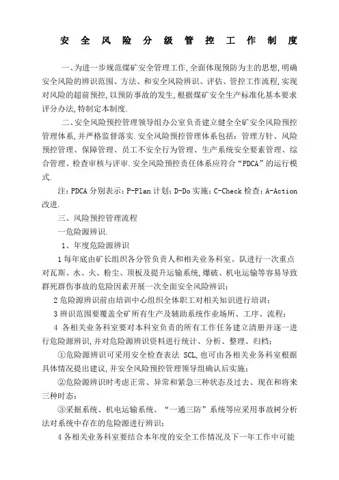 安全风险管控制度