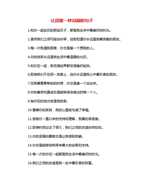 让闺蜜一秒泪崩的句子