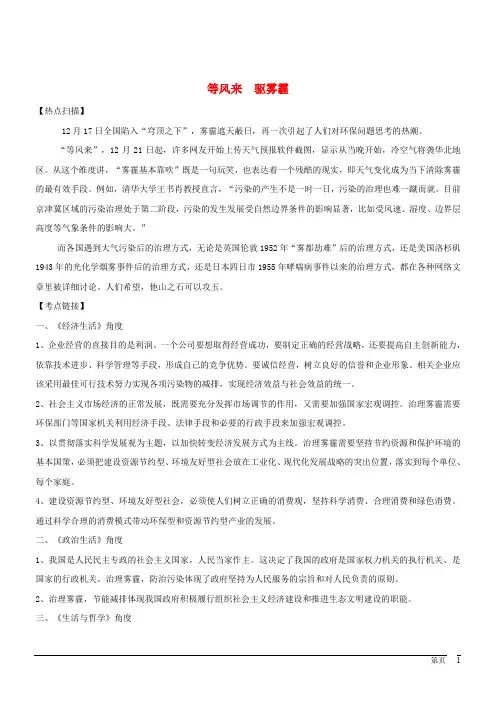 高考政治时政热点 等风来 驱雾霾