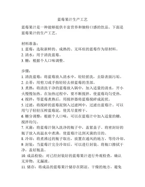 蓝莓果汁生产工艺