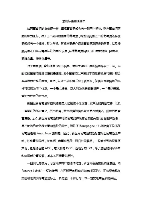 酒的标签和说明书