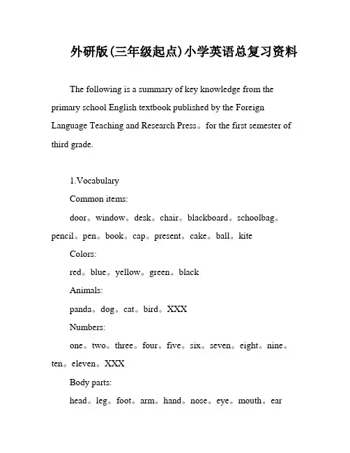 外研版(三年级起点)小学英语总复习资料
