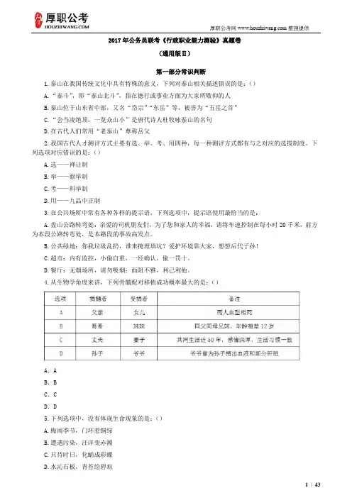 2017年公务员考试联考行测真题及答案(通用版卷二)