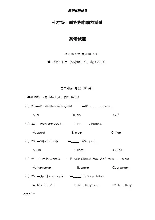 最新版2019-2020年福建省初中七年级上学期期中模拟考试英语试题(有答案)-精编试题
