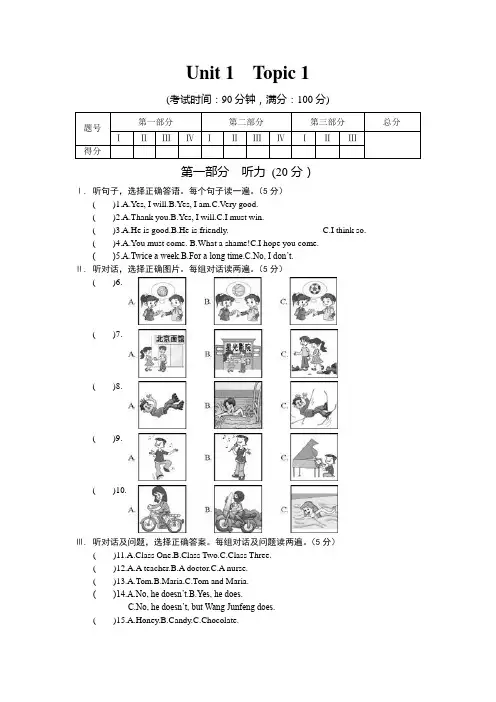 秋季仁爱英语单元测试题八年级上册(UNIT 1 Topic 1)
