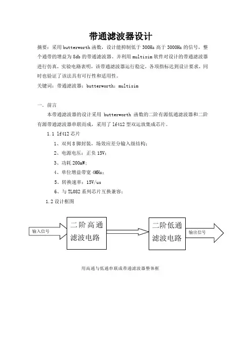 滤波器课程设计