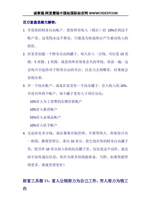 百万富翁思维大解密