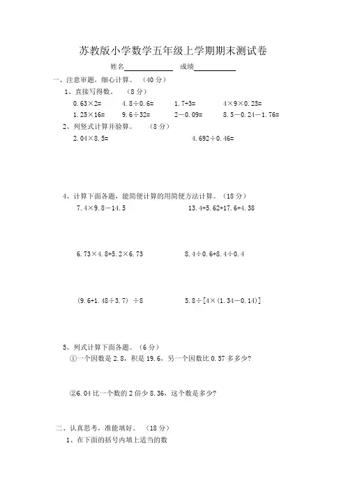 苏教版小学数学五年级上学期期末测试卷 2