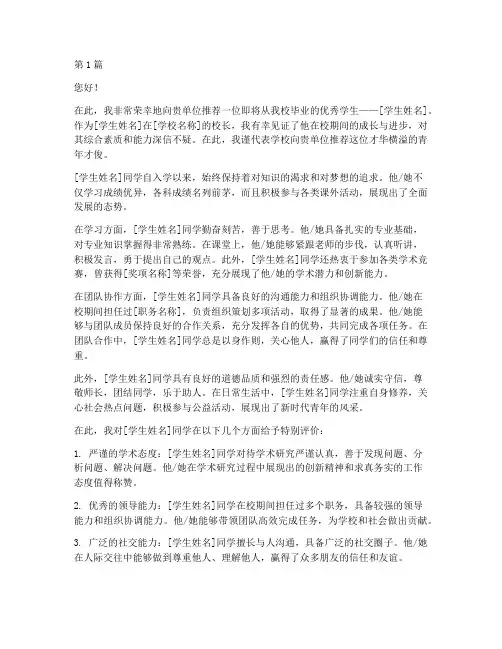 毕业校长推荐信(3篇)