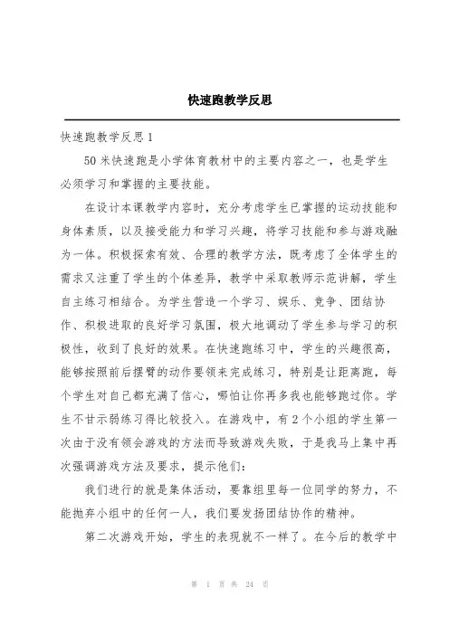 快速跑教学反思