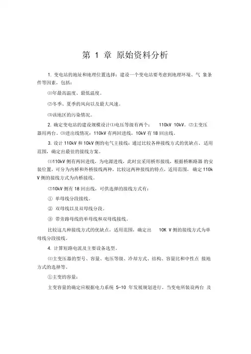 110kV变电所电气一次设计