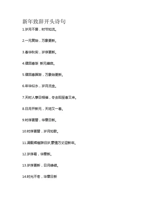 新年致辞开头诗句