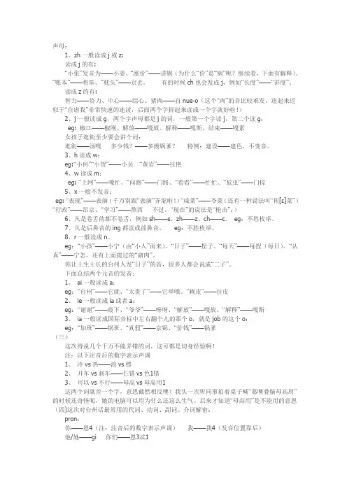 临海方言