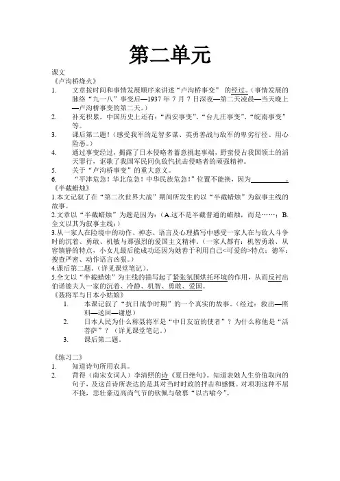 第二单元六年级语文