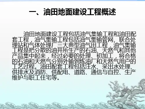 《石油地面》PPT课件