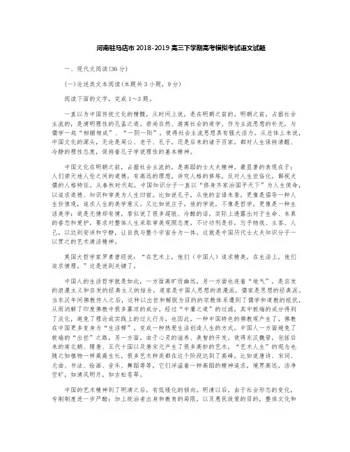 河南驻马店市2018-2019高三下学期高考模拟考试语文试题