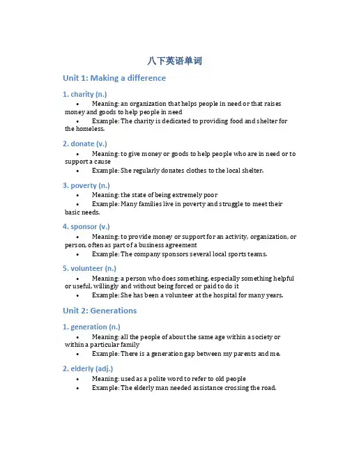 八下英语单词