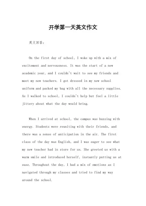 开学第一天英文作文