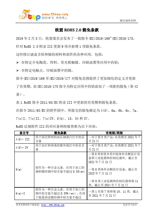 欧盟ROHS 2.0豁免条款清单-2020