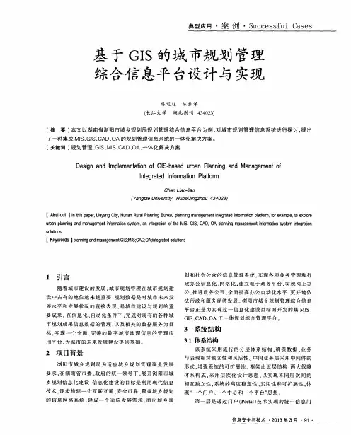 基于GIS的城市规划管理综合信息平台设计与实现