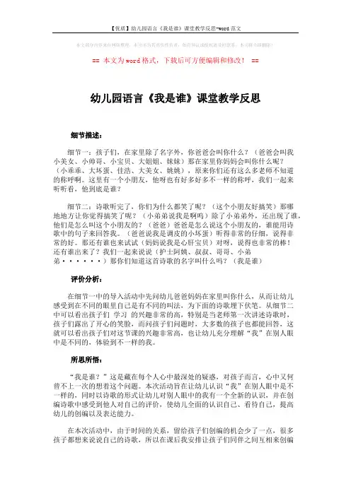 【优质】幼儿园语言《我是谁》课堂教学反思-word范文 (2页)