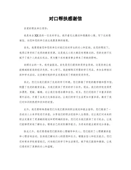 对口帮扶感谢信