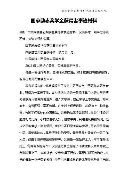 国家励志奖学金获得者事迹材料 2