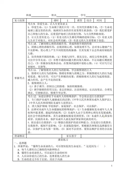 江苏省兴化市板桥初级中学中考思想品德总复习学案3(学生版) 新人教版