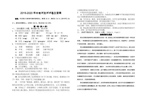 2019-2020年中考试测试试卷及答案