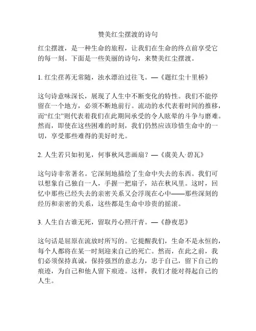赞美红尘摆渡的诗句