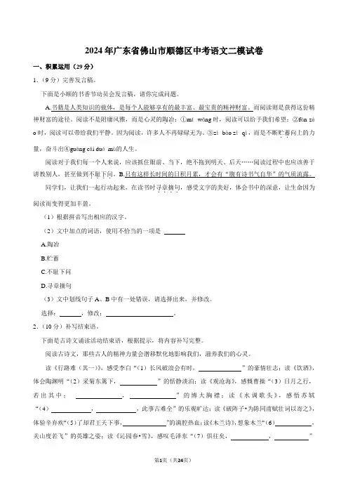 2024年广东省佛山市顺德区中考语文二模试卷
