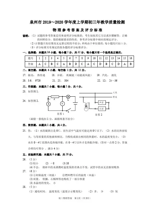 福建省泉州市2019～2020学年度上学期初三年教学质量检测物理参考答案和评分标准