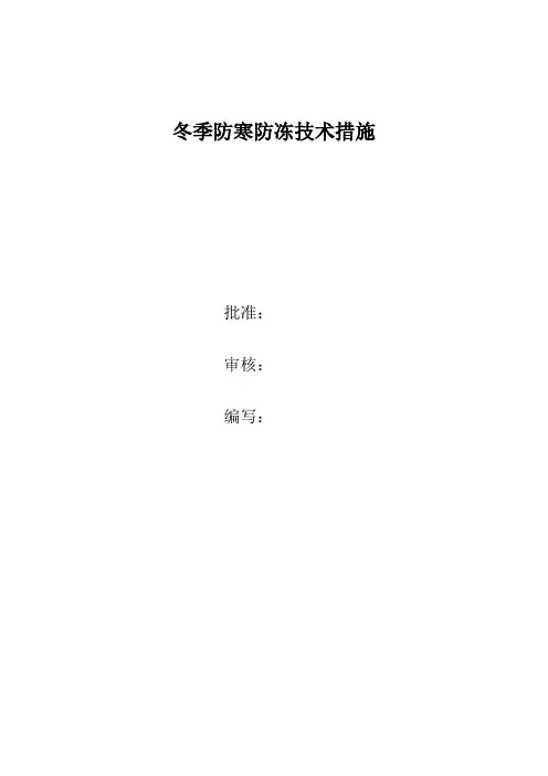 脱硫防寒防冻措施