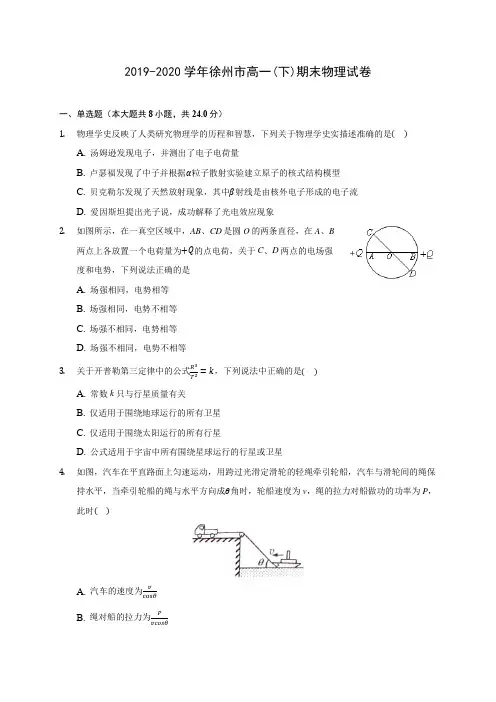 2019-2020学年徐州市高一(下)期末物理试卷