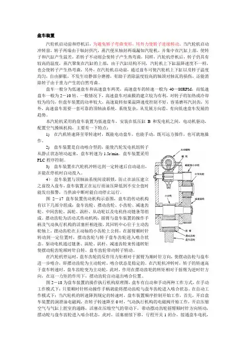盘车说明