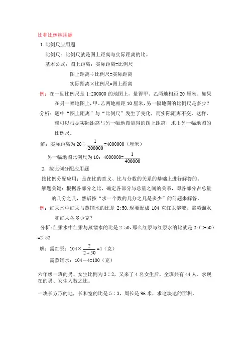 六年级下册数学试题-奥数应用题专题：比和比例应用题(无答案)全国通用