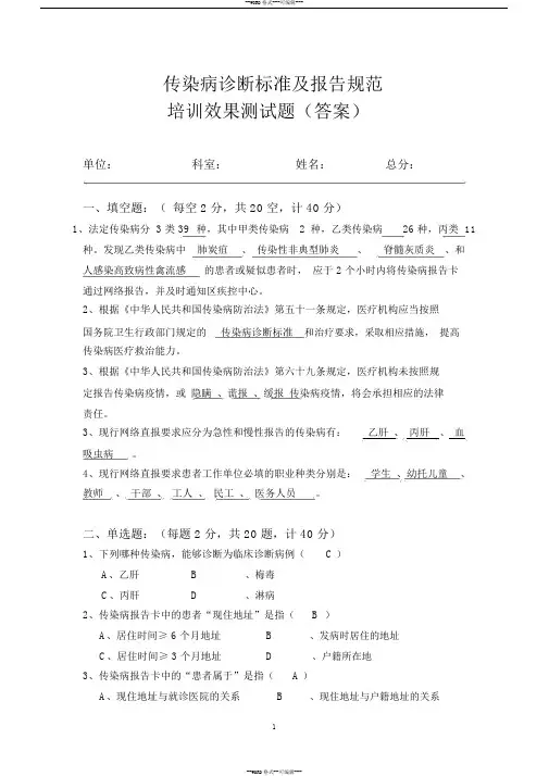 传染病培训试题(答案)