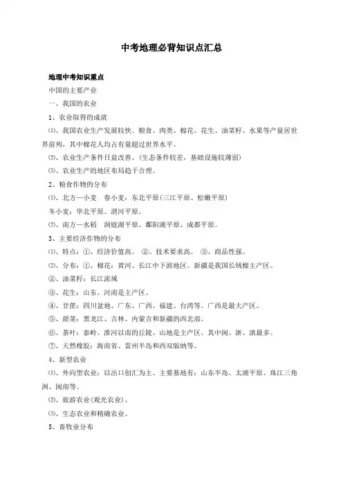 中考地理必背知识点汇总